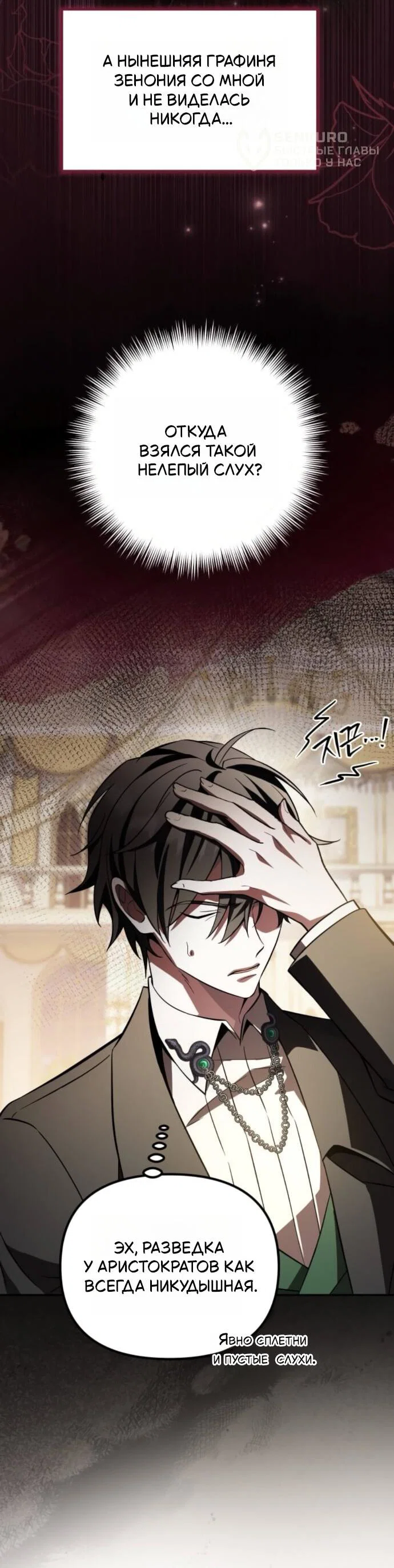 Read Стал покровителем злодеев RU Manga Online