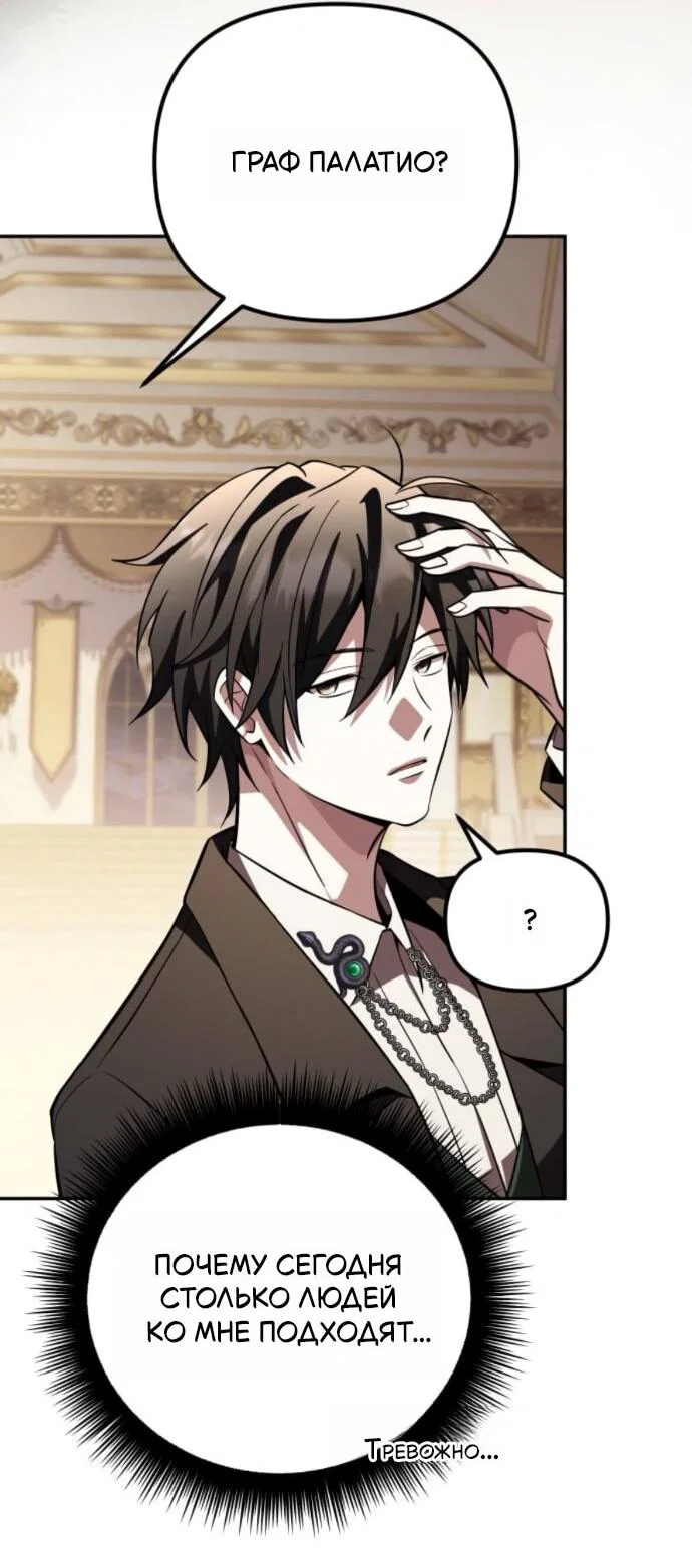 Read Стал покровителем злодеев RU Manga Online