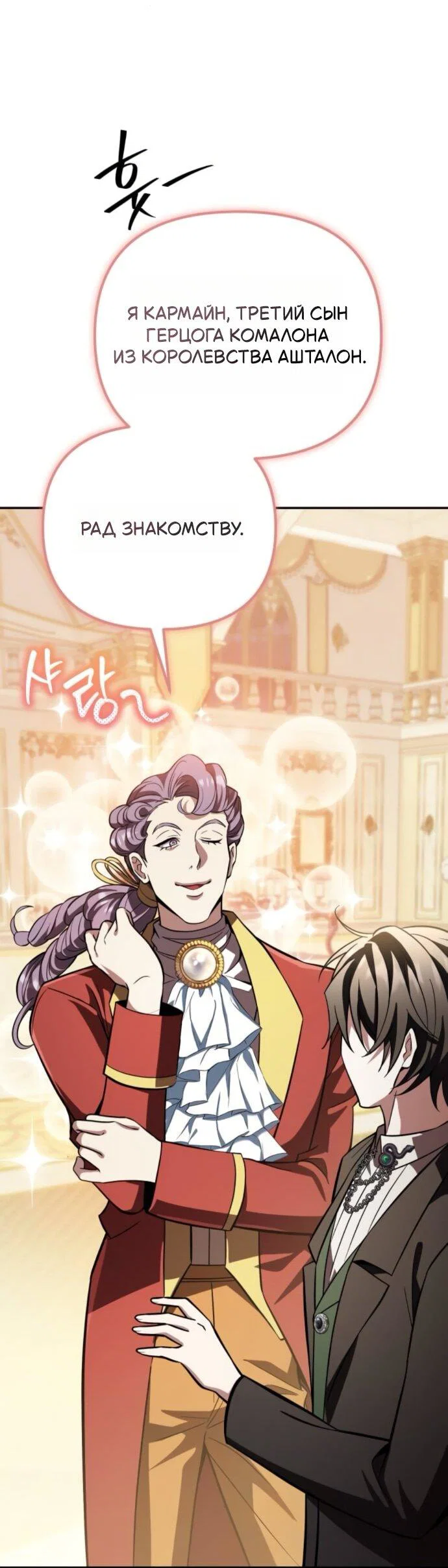 Read Стал покровителем злодеев RU Manga Online