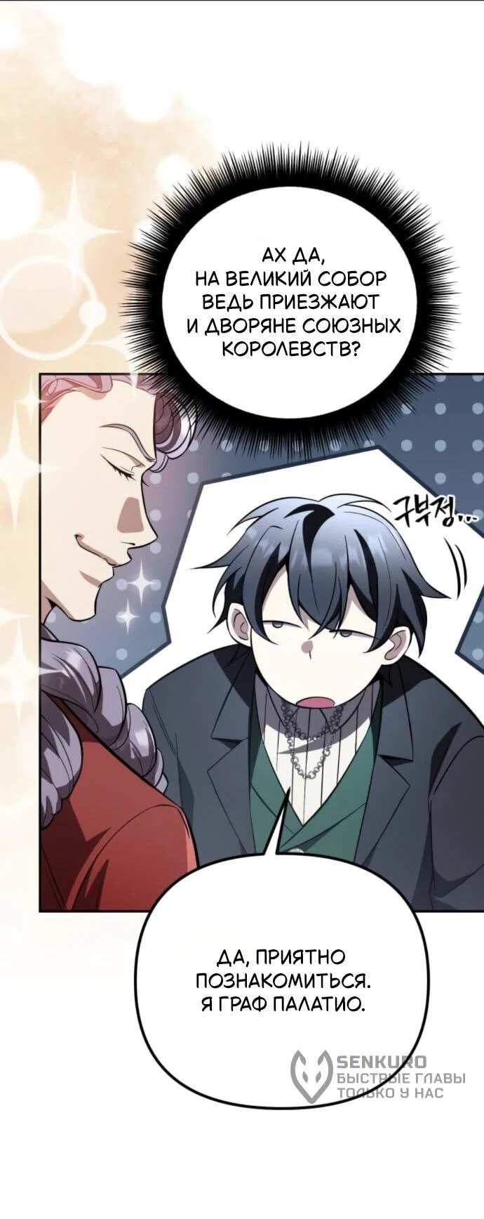 Read Стал покровителем злодеев RU Manga Online