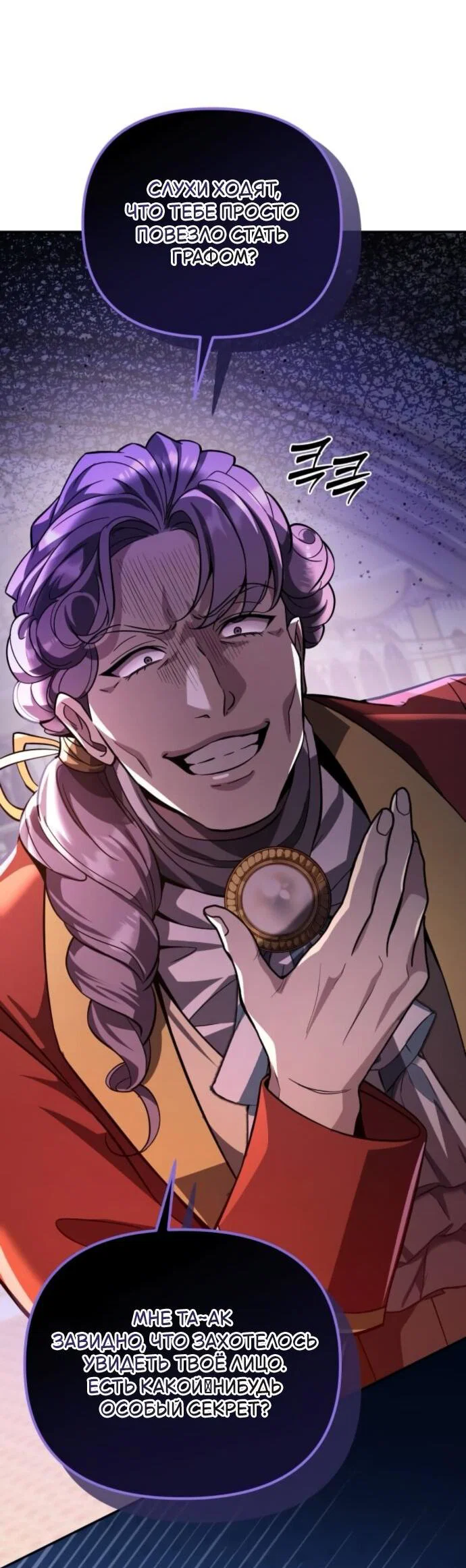 Read Стал покровителем злодеев RU Manga Online