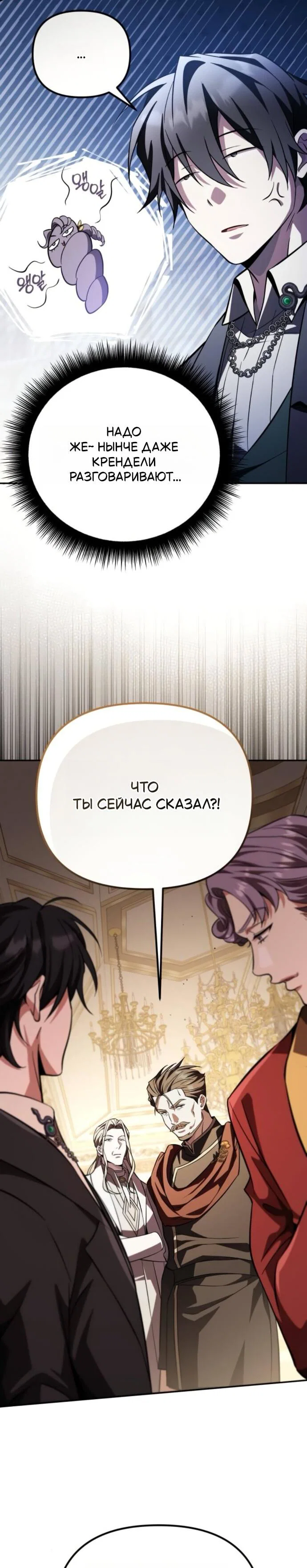 Read Стал покровителем злодеев RU Manga Online