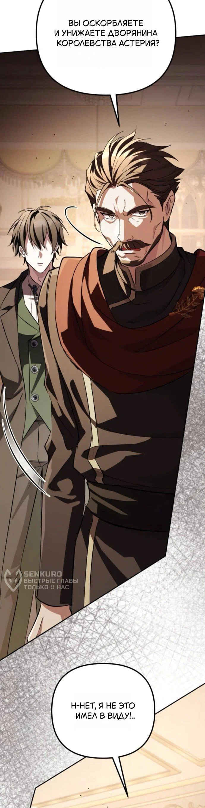 Read Стал покровителем злодеев RU Manga Online