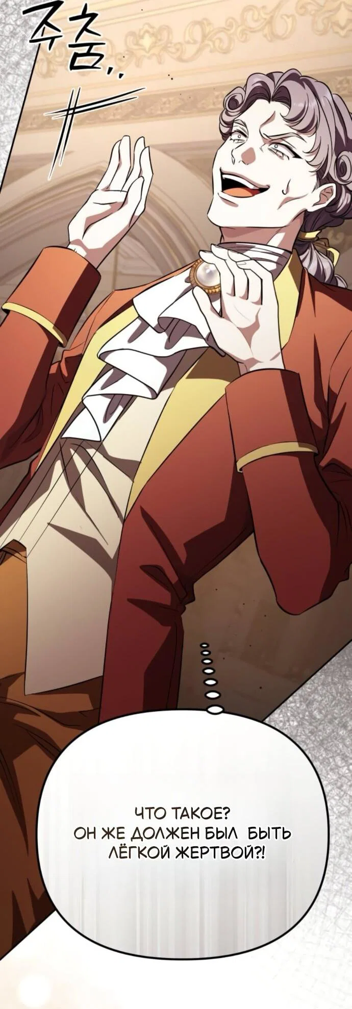 Read Стал покровителем злодеев RU Manga Online