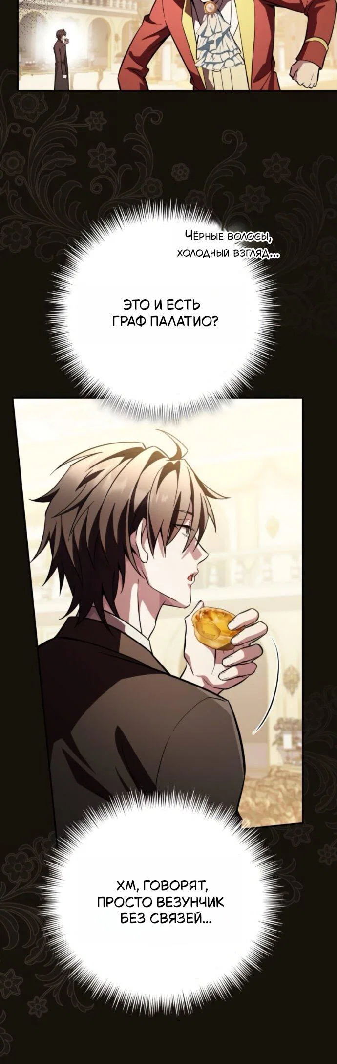 Read Стал покровителем злодеев RU Manga Online