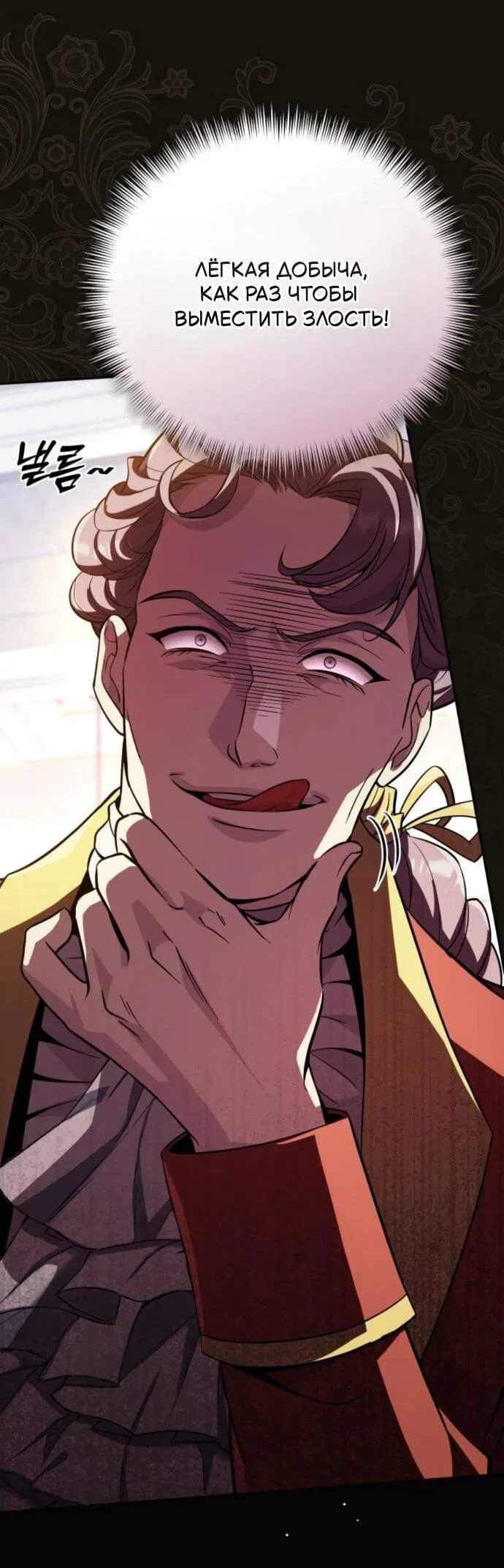 Read Стал покровителем злодеев RU Manga Online