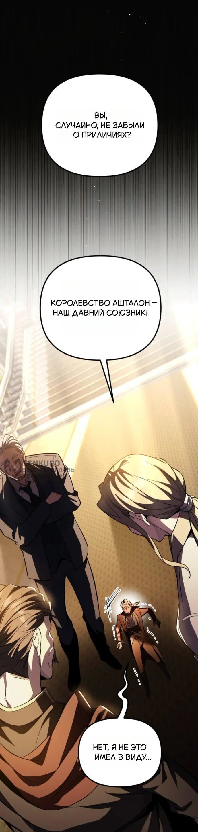 Read Стал покровителем злодеев RU Manga Online