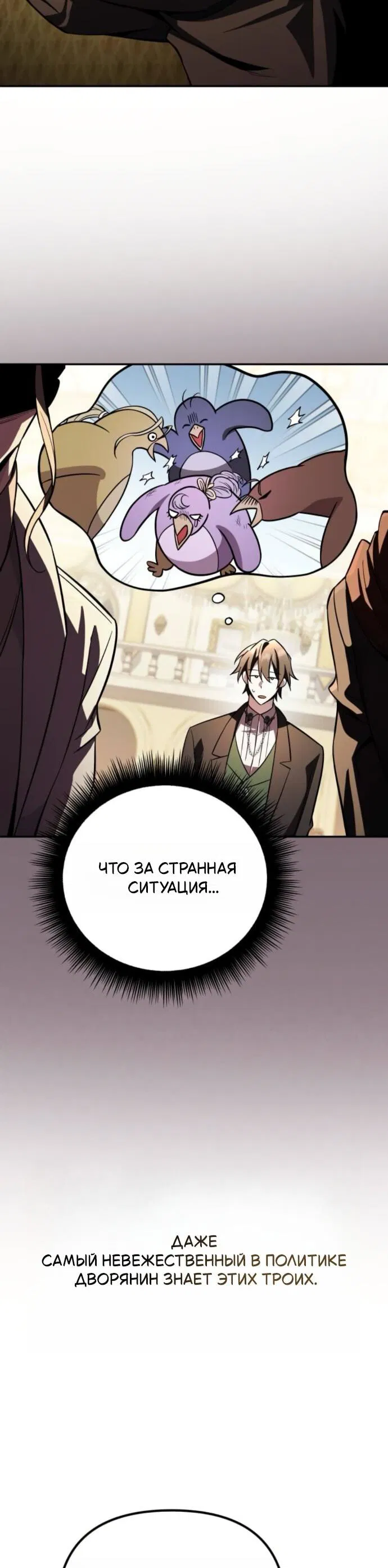 Read Стал покровителем злодеев RU Manga Online