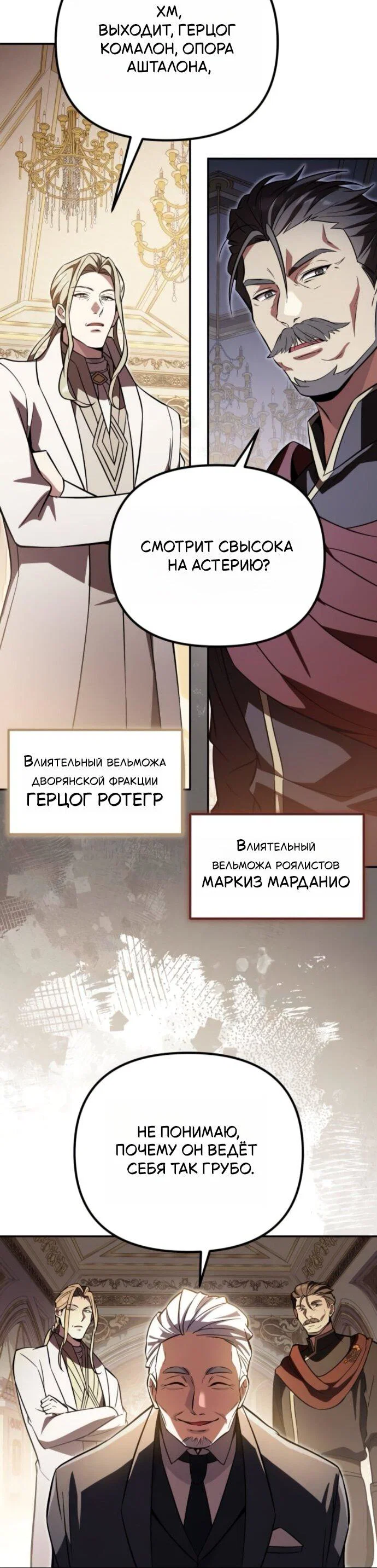 Read Стал покровителем злодеев RU Manga Online