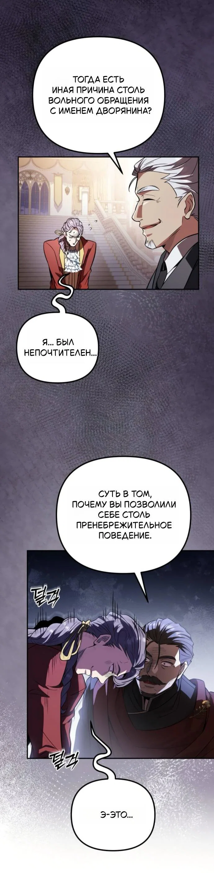 Read Стал покровителем злодеев RU Manga Online