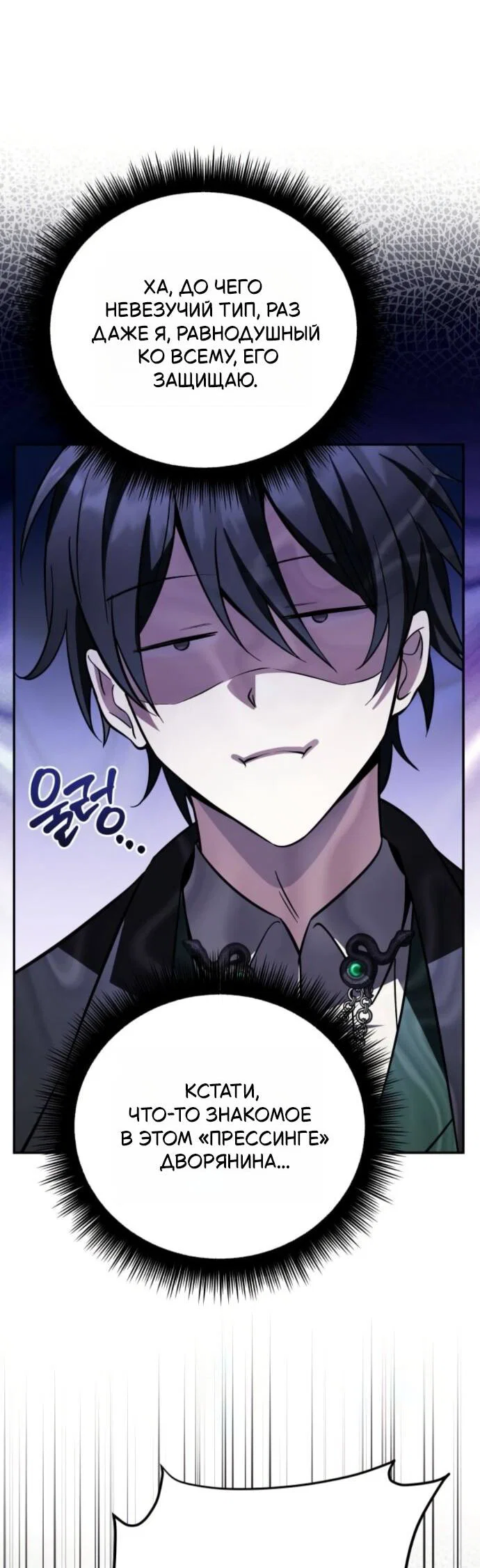 Read Стал покровителем злодеев RU Manga Online