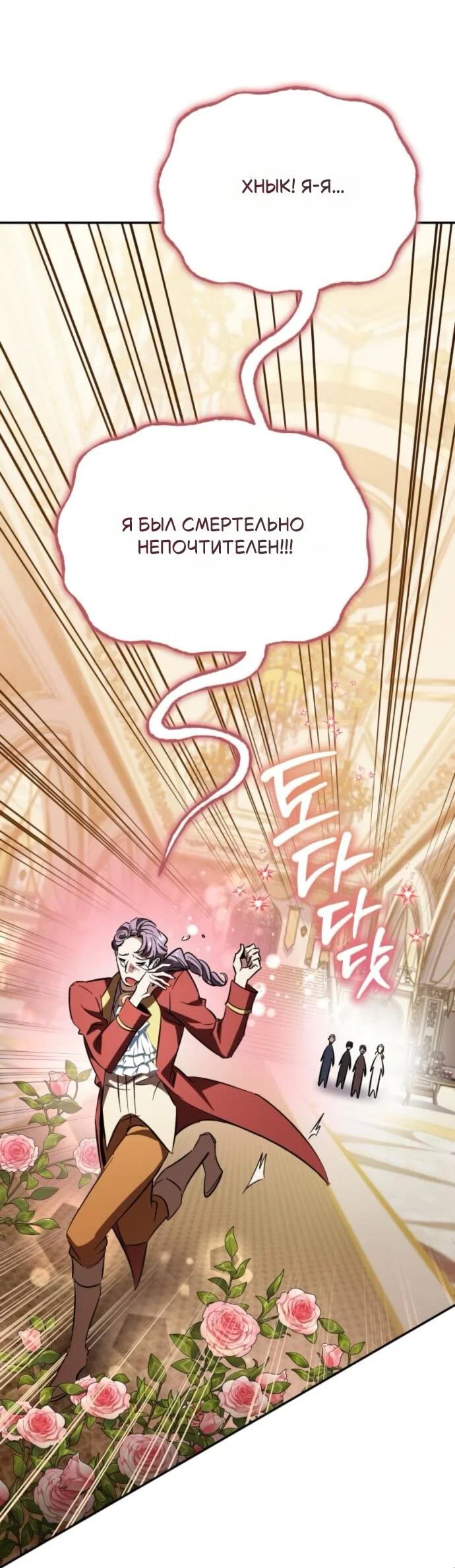 Read Стал покровителем злодеев RU Manga Online