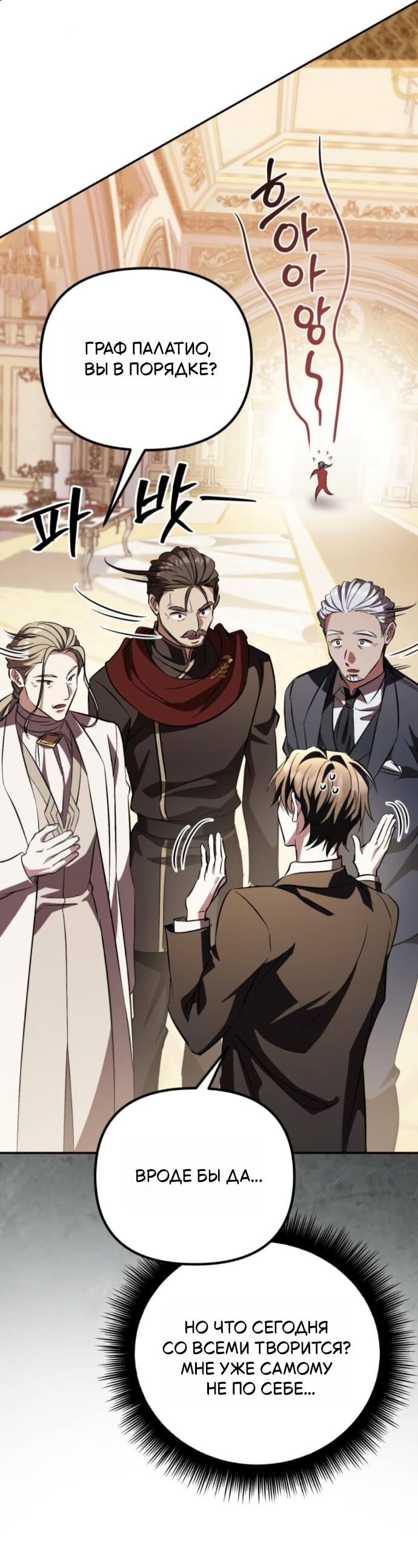 Read Стал покровителем злодеев RU Manga Online