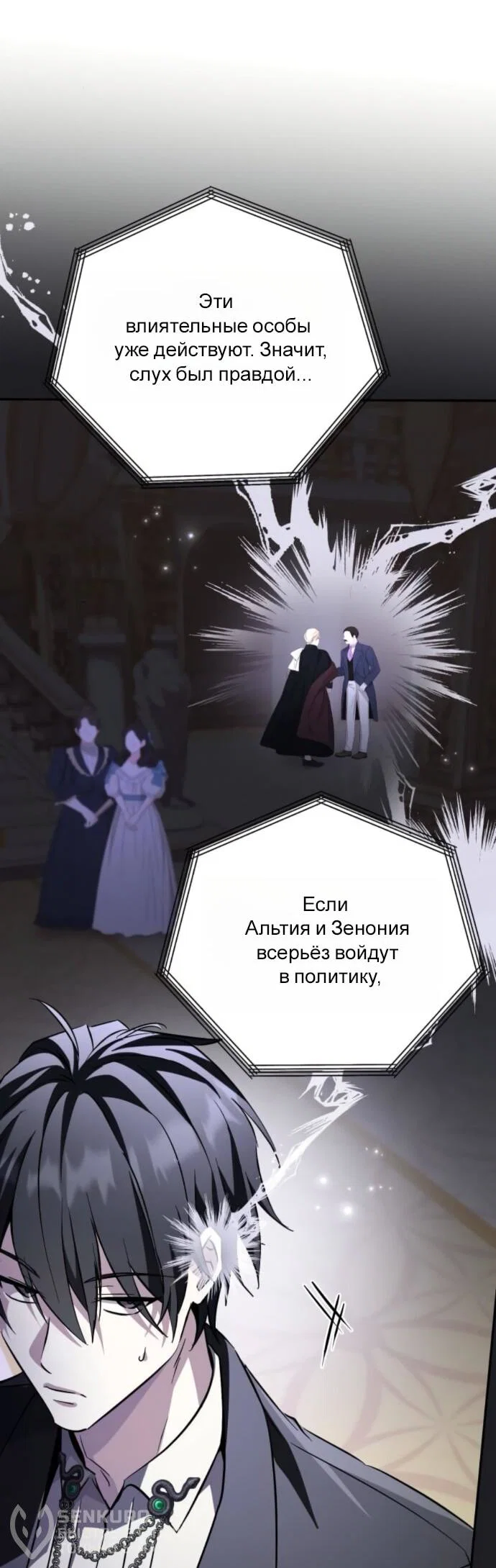 Read Стал покровителем злодеев RU Manga Online