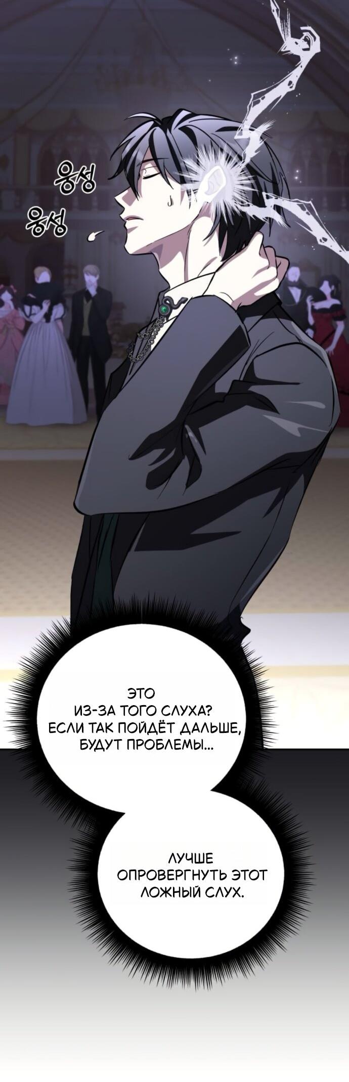 Read Стал покровителем злодеев RU Manga Online