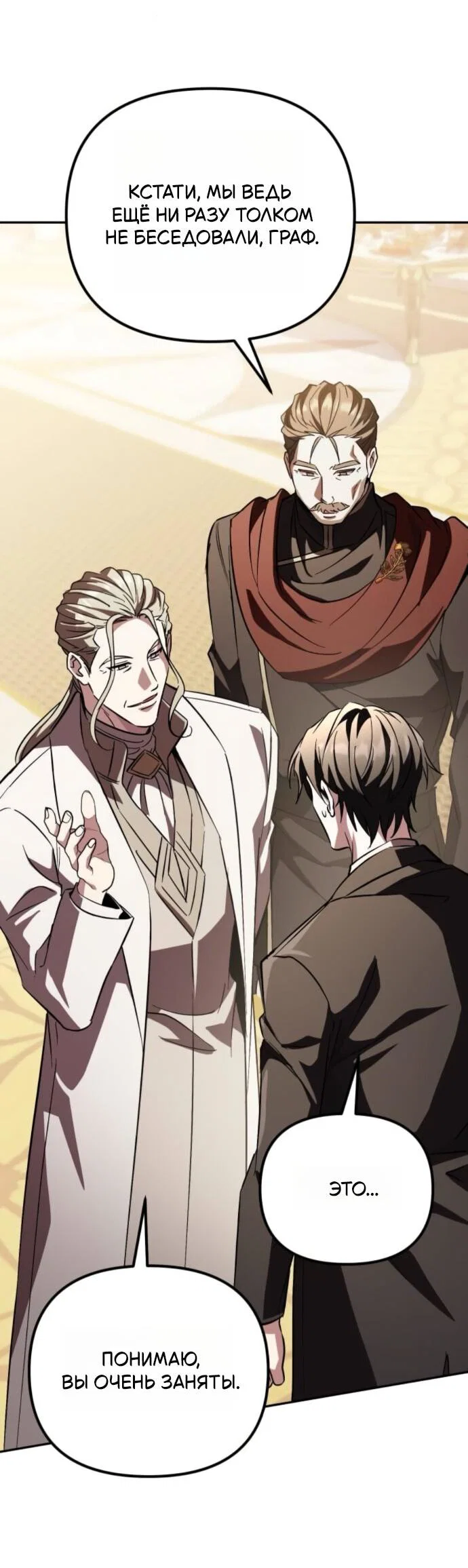 Read Стал покровителем злодеев RU Manga Online