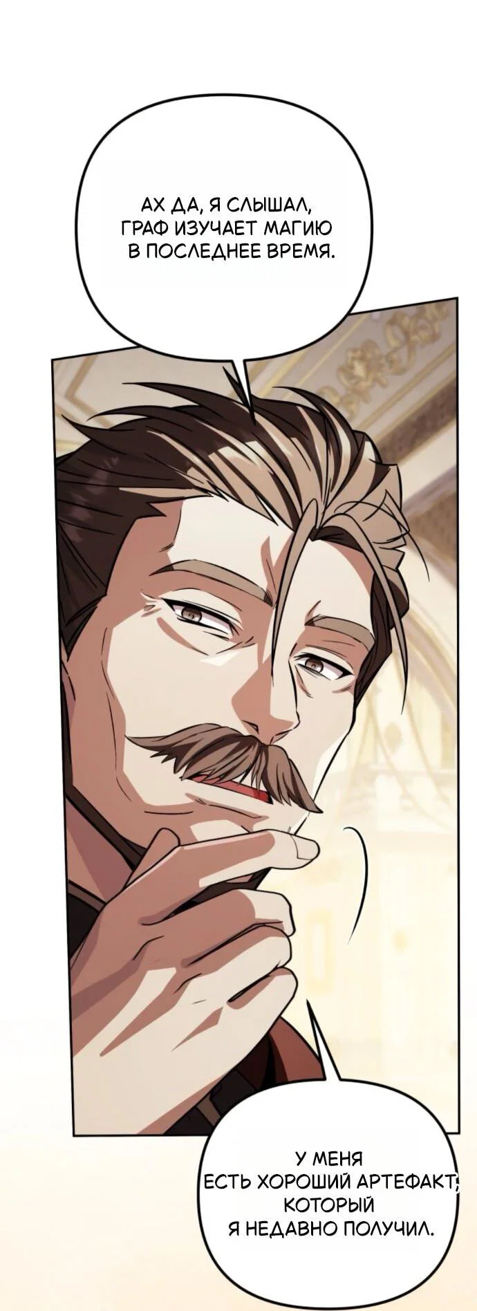 Read Стал покровителем злодеев RU Manga Online