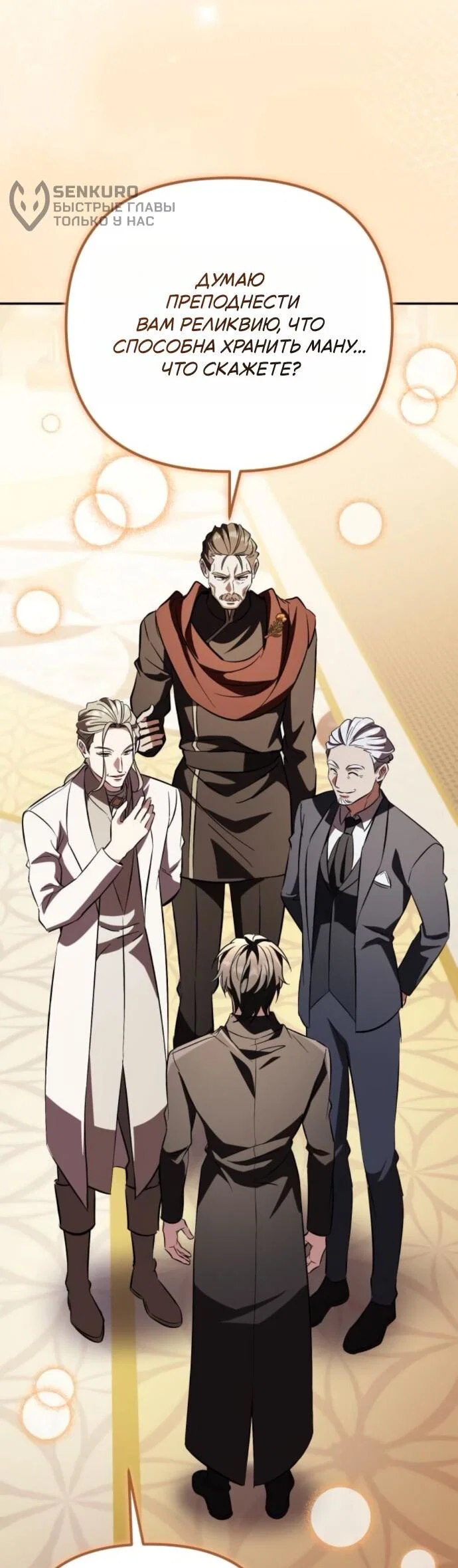 Read Стал покровителем злодеев RU Manga Online