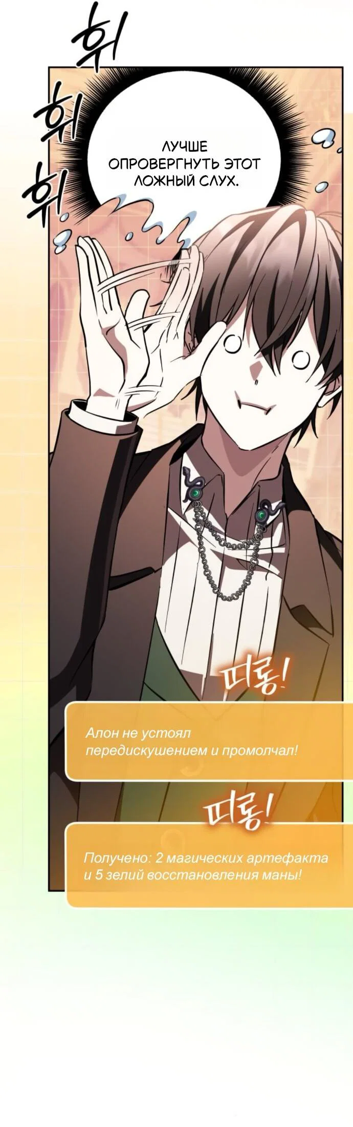 Read Стал покровителем злодеев RU Manga Online