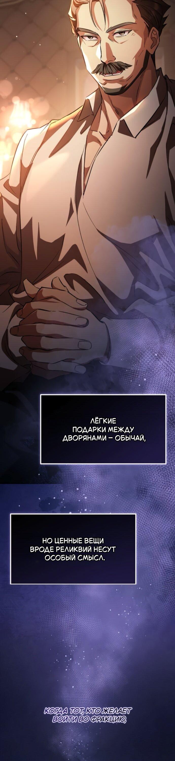 Read Стал покровителем злодеев RU Manga Online