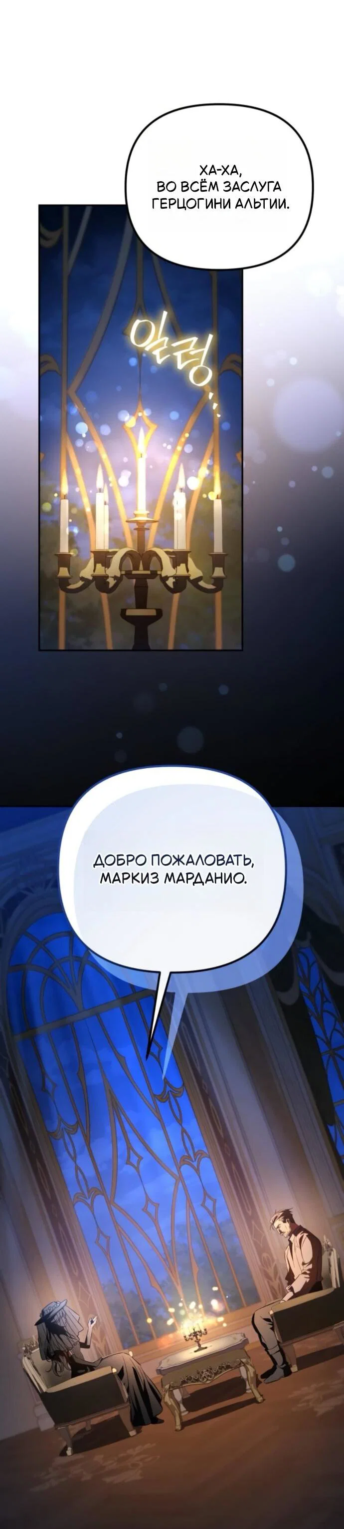 Read Стал покровителем злодеев RU Manga Online