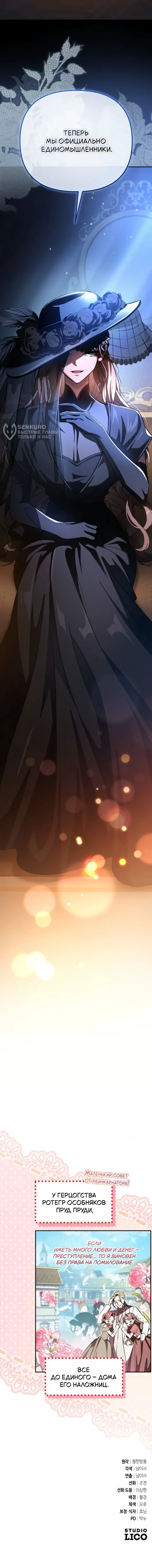 Read Стал покровителем злодеев RU Manga Online