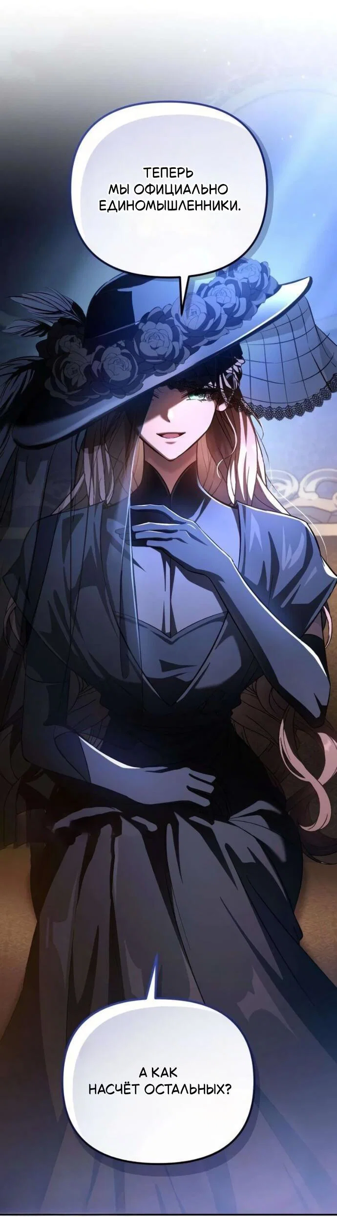 Read Стал покровителем злодеев RU Manga Online