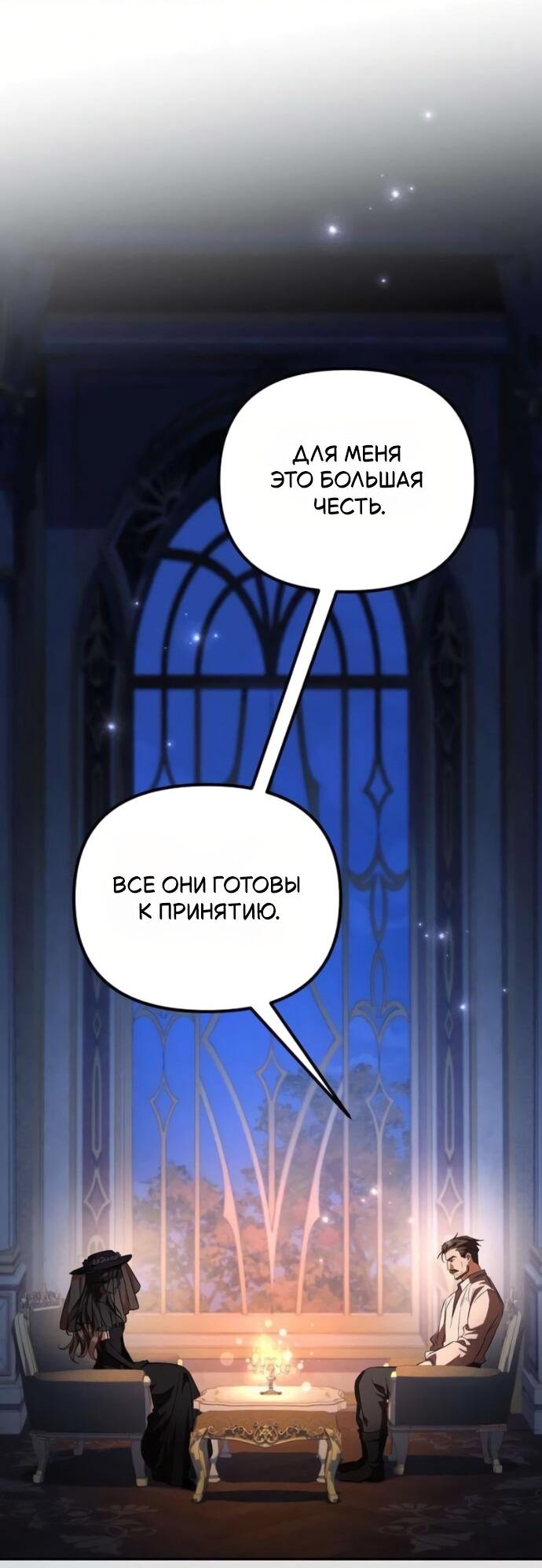 Read Стал покровителем злодеев RU Manga Online