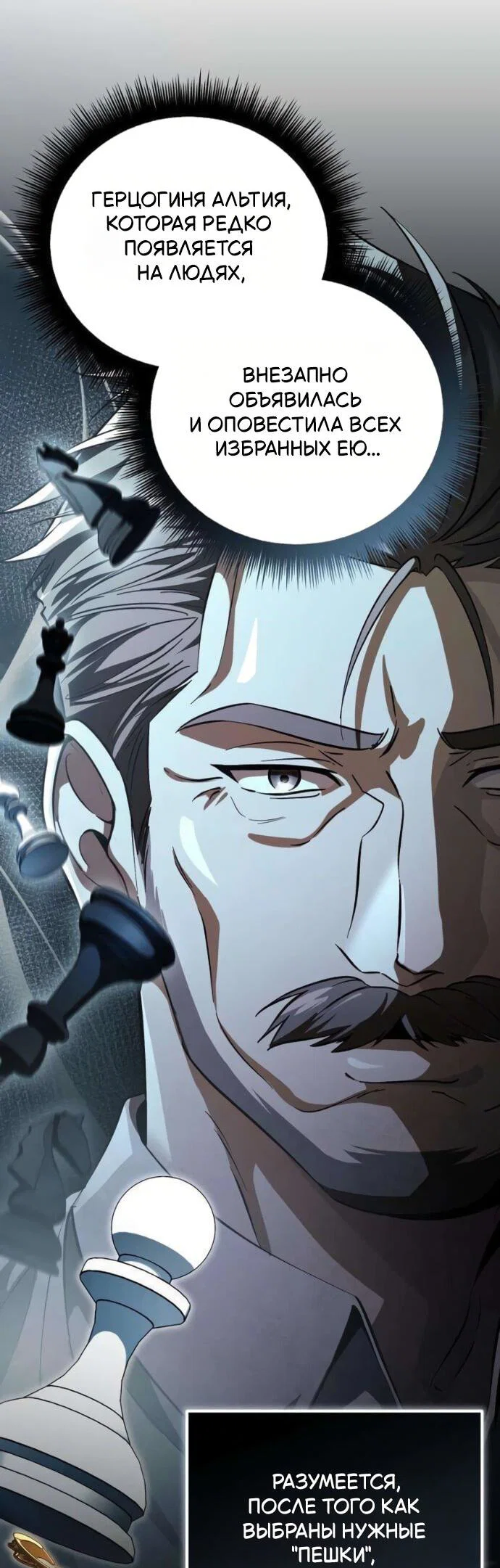 Read Стал покровителем злодеев RU Manga Online