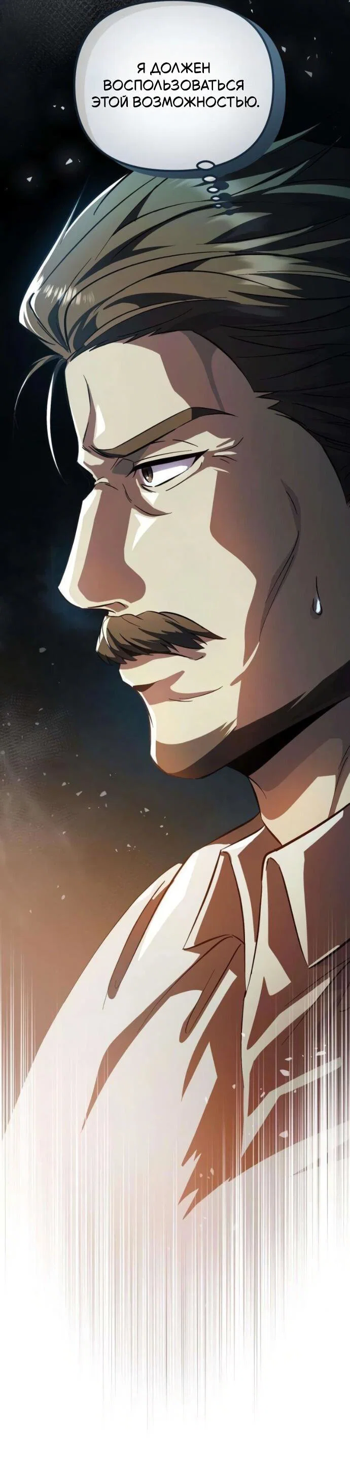 Read Стал покровителем злодеев RU Manga Online