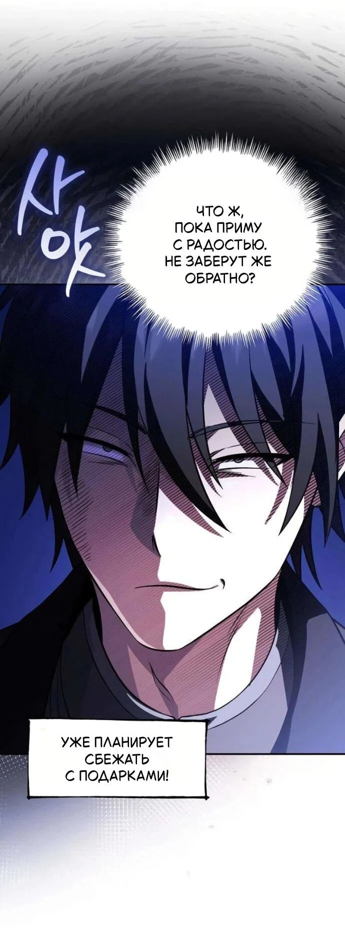 Read Стал покровителем злодеев RU Manga Online