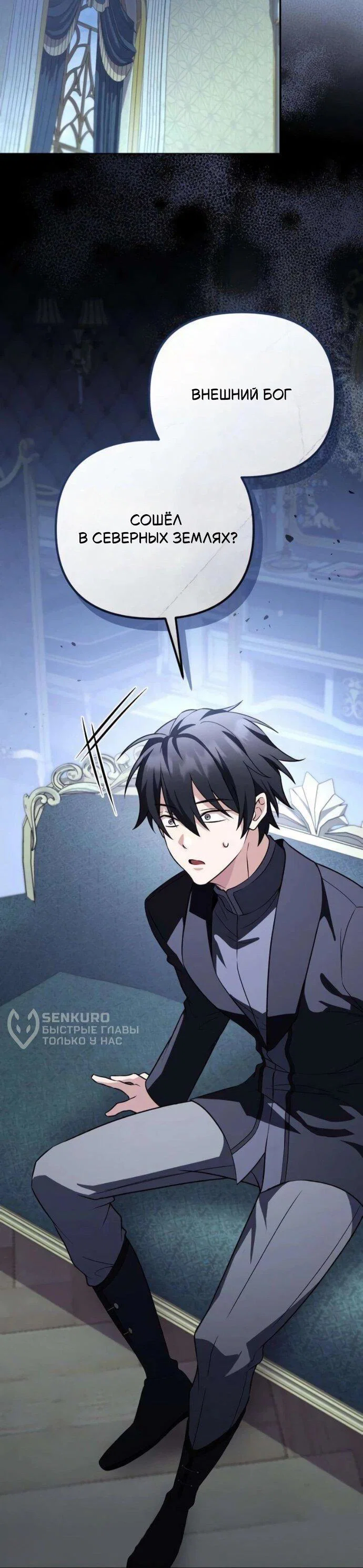 Read Стал покровителем злодеев RU Manga Online