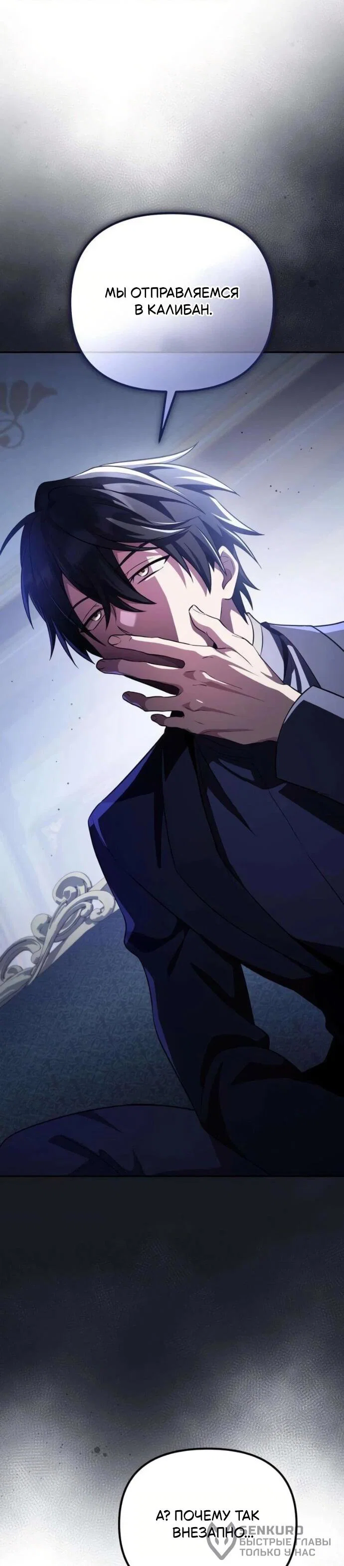 Read Стал покровителем злодеев RU Manga Online