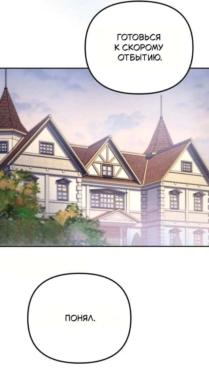 Read Стал покровителем злодеев RU Manga Online