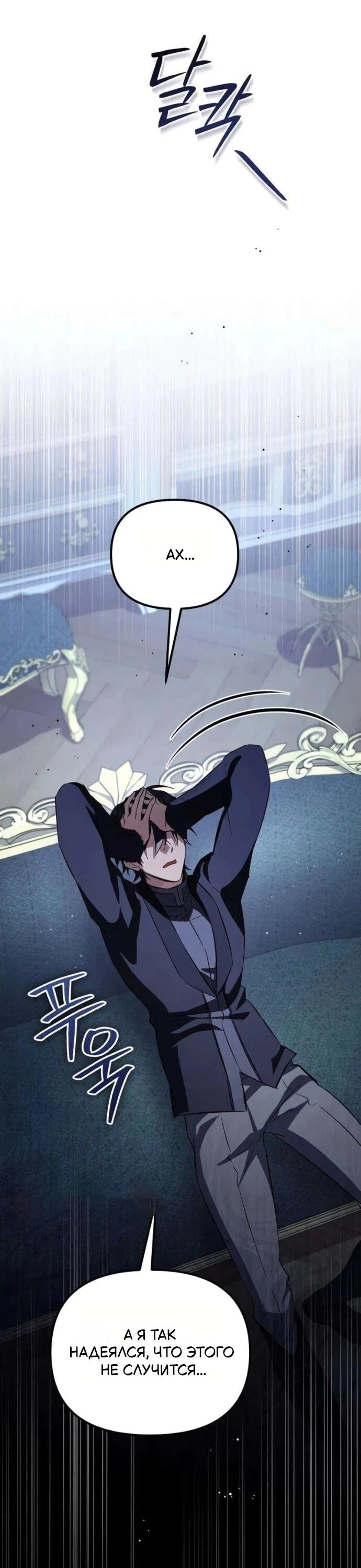 Read Стал покровителем злодеев RU Manga Online