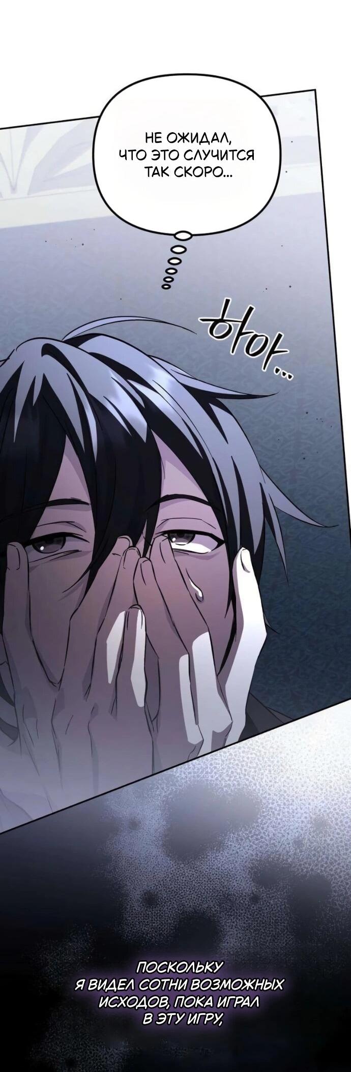 Read Стал покровителем злодеев RU Manga Online