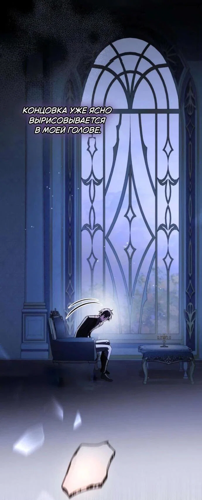 Read Стал покровителем злодеев RU Manga Online