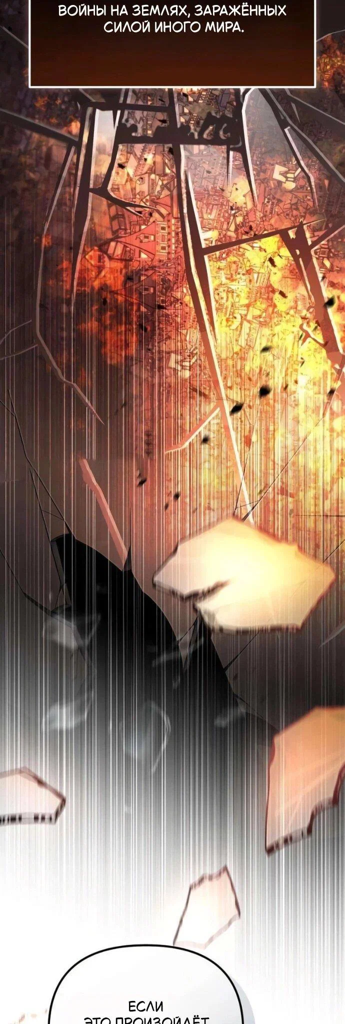 Read Стал покровителем злодеев RU Manga Online