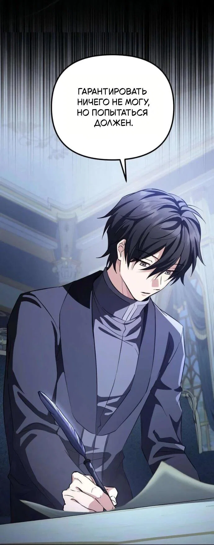 Read Стал покровителем злодеев RU Manga Online