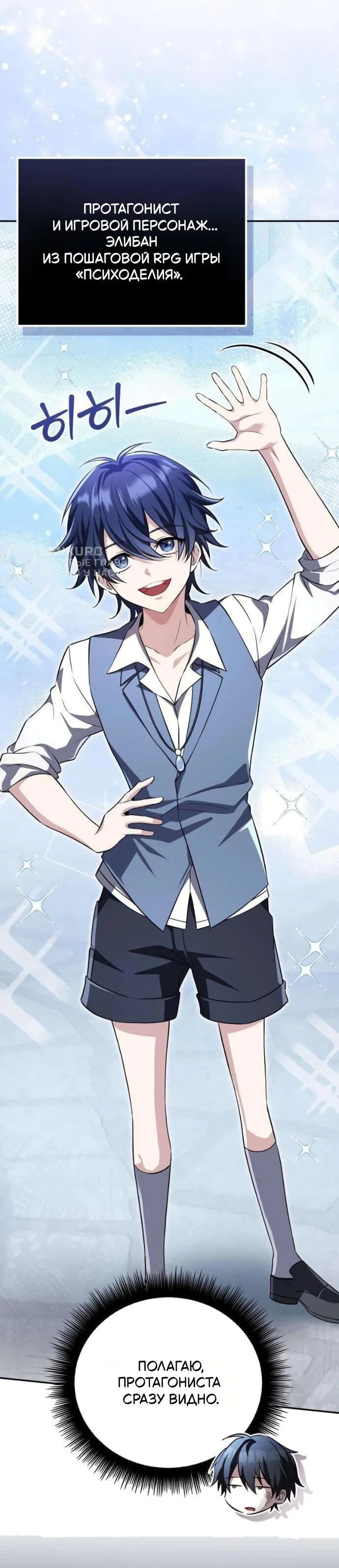 Read Стал покровителем злодеев RU Manga Online