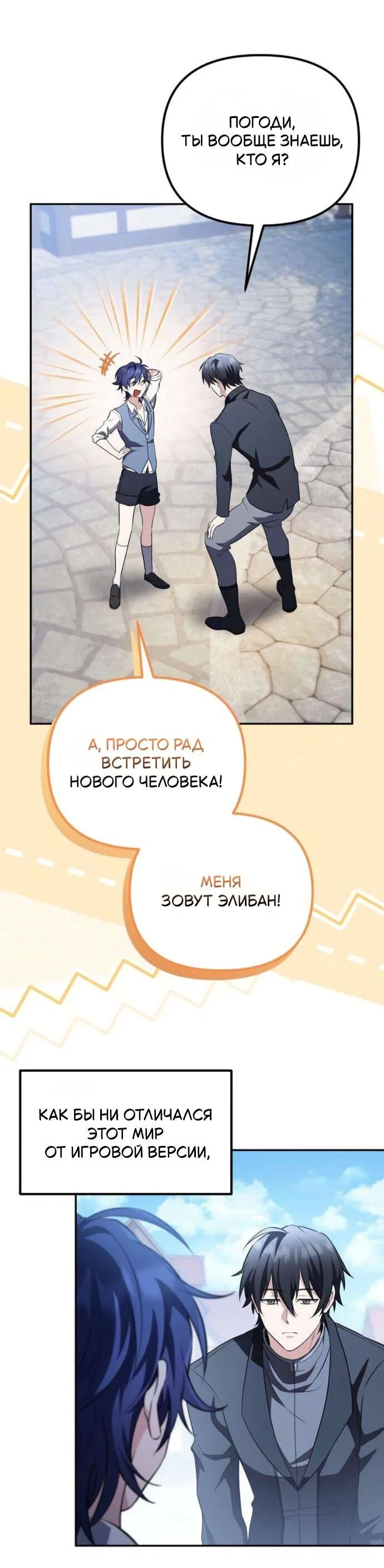 Read Стал покровителем злодеев RU Manga Online