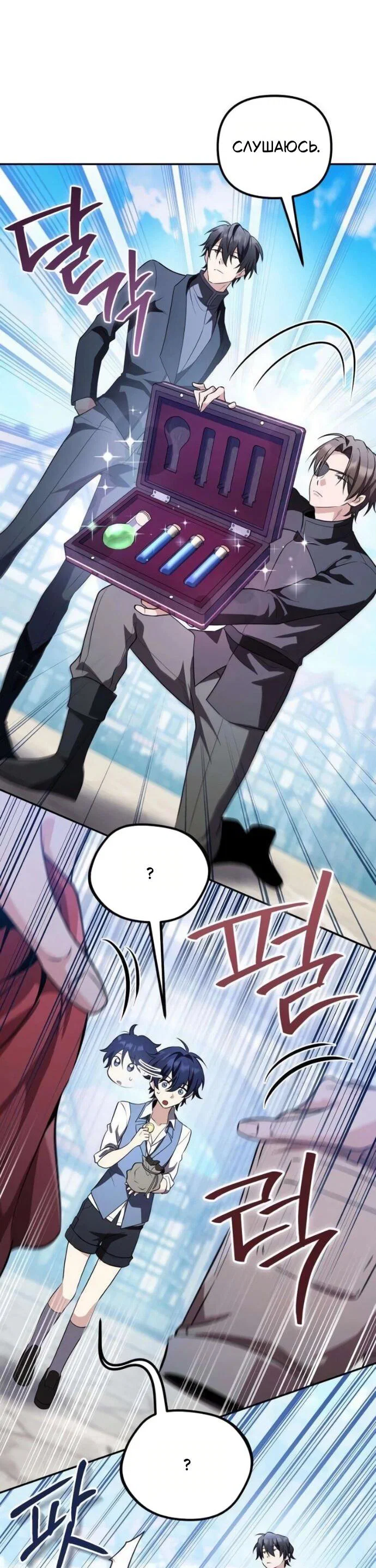 Read Стал покровителем злодеев RU Manga Online