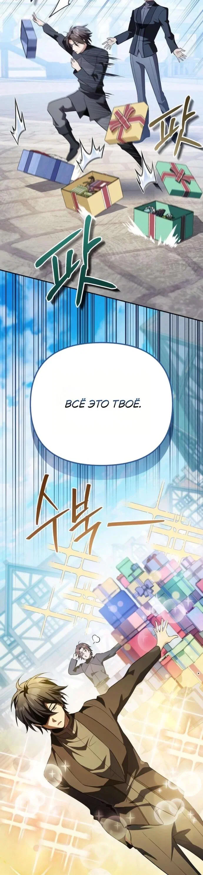 Read Стал покровителем злодеев RU Manga Online