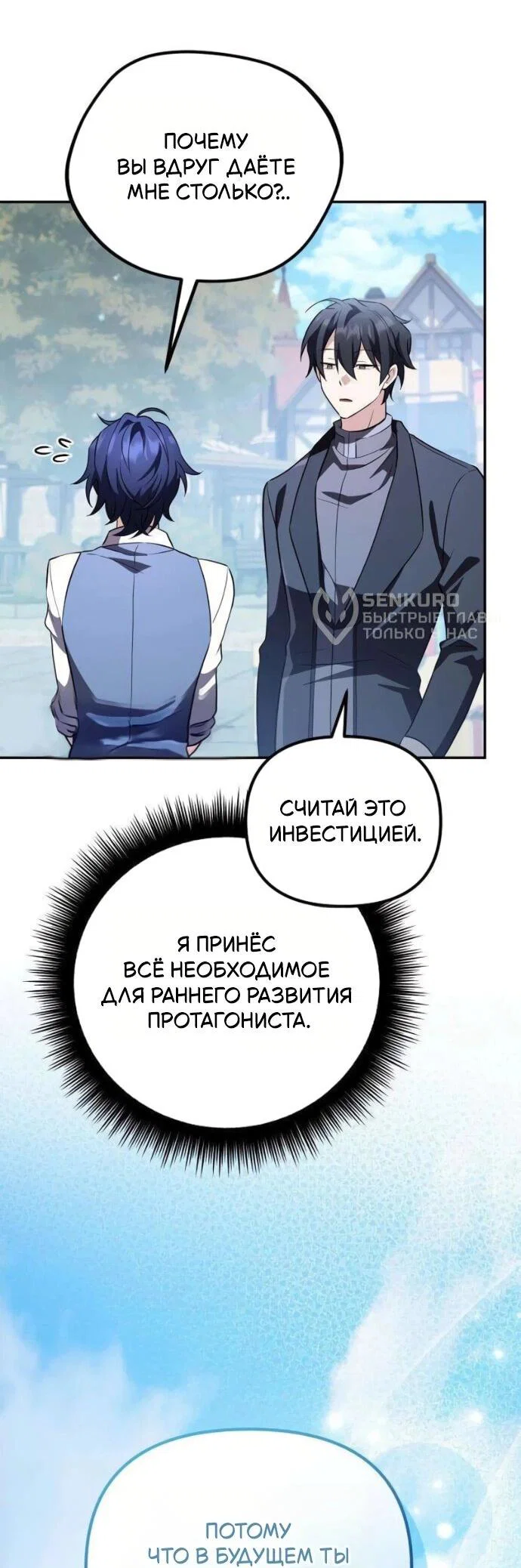 Read Стал покровителем злодеев RU Manga Online