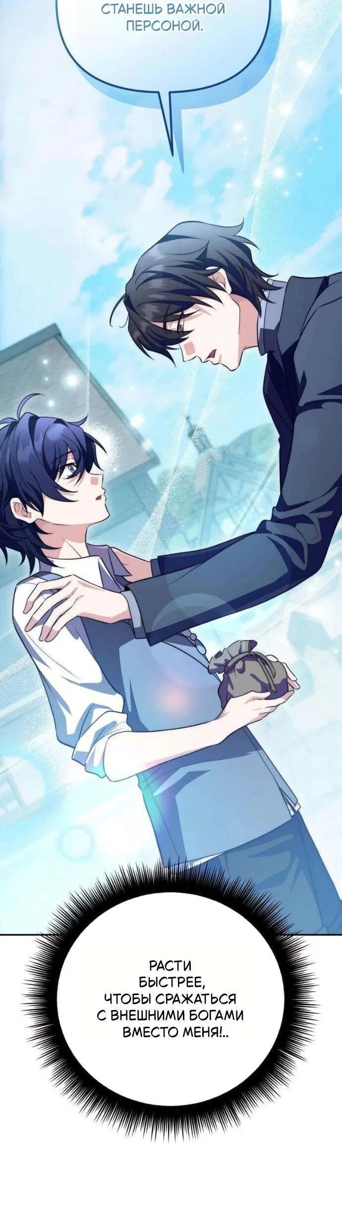 Read Стал покровителем злодеев RU Manga Online