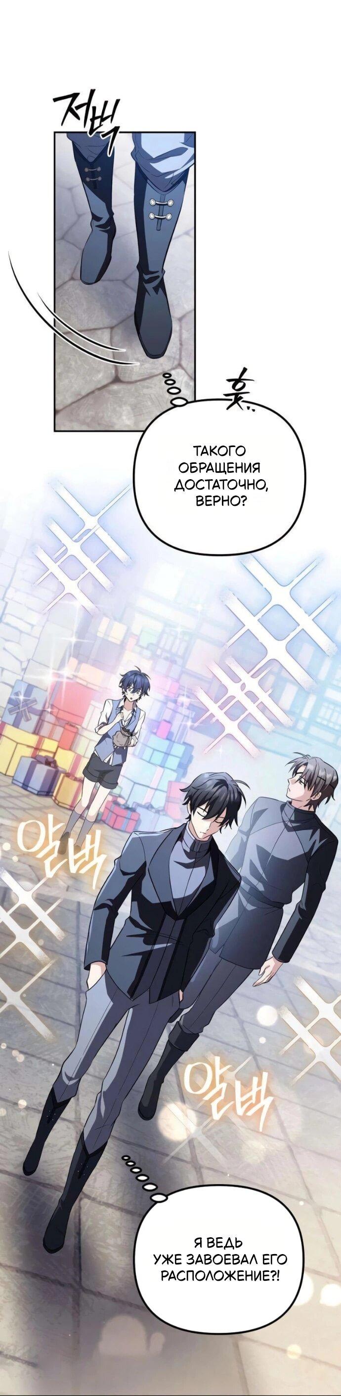 Read Стал покровителем злодеев RU Manga Online