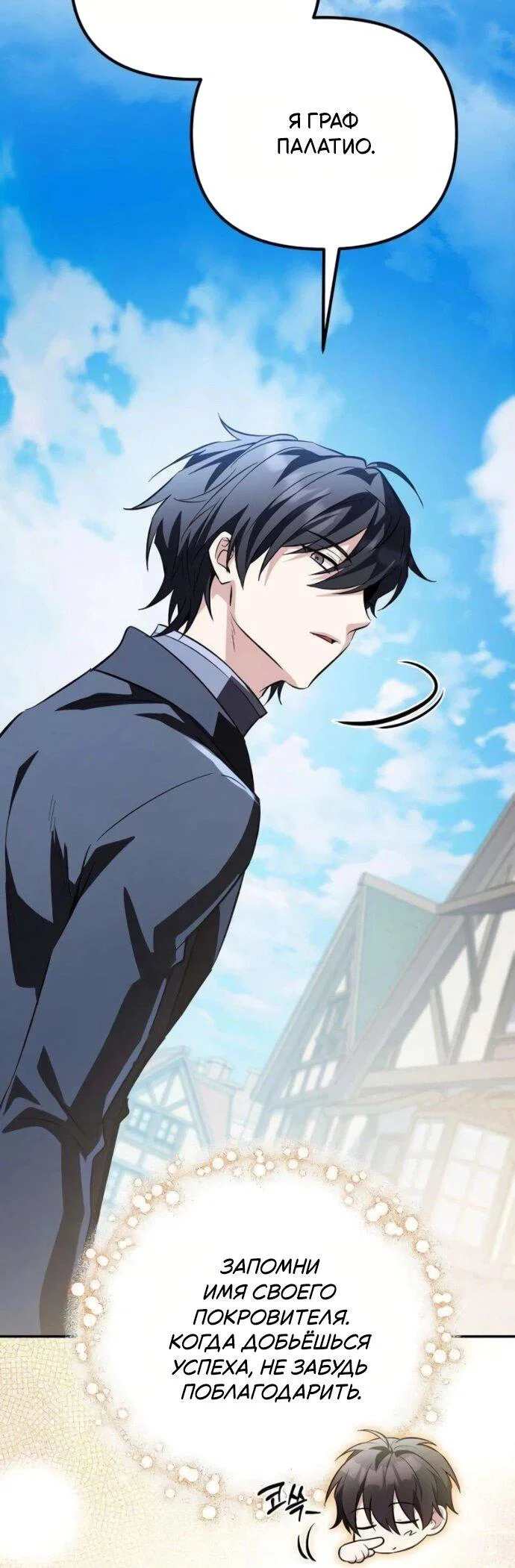 Read Стал покровителем злодеев RU Manga Online