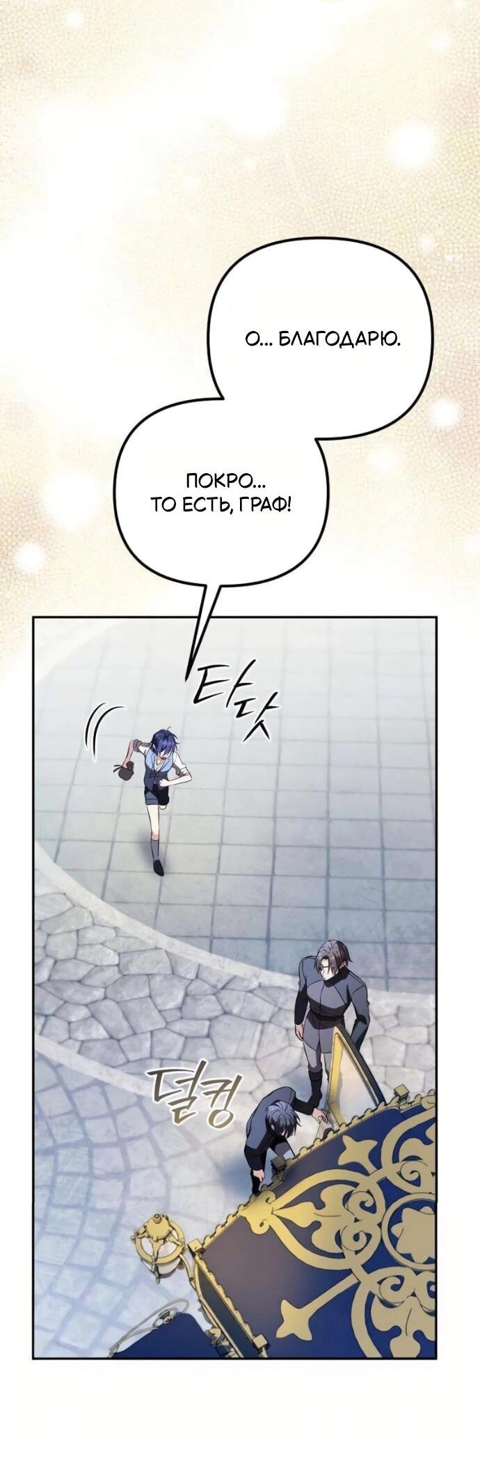 Read Стал покровителем злодеев RU Manga Online