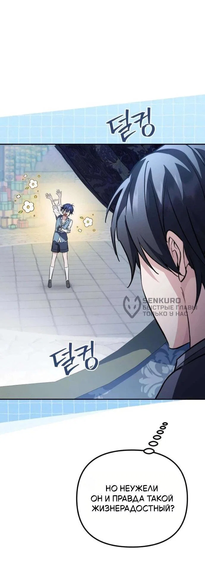 Read Стал покровителем злодеев RU Manga Online