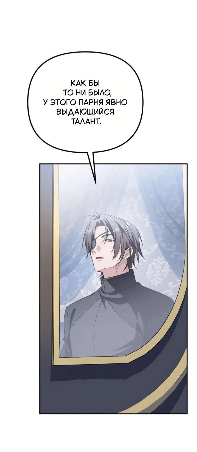 Read Стал покровителем злодеев RU Manga Online